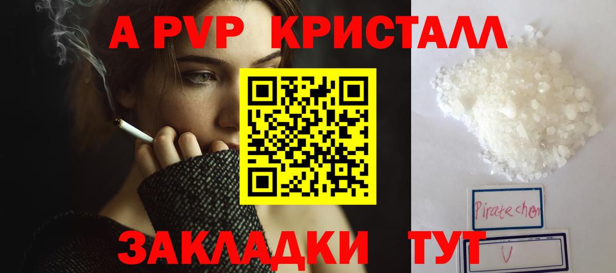 APVP Crystall  Вход с VPN  Гурьевск 