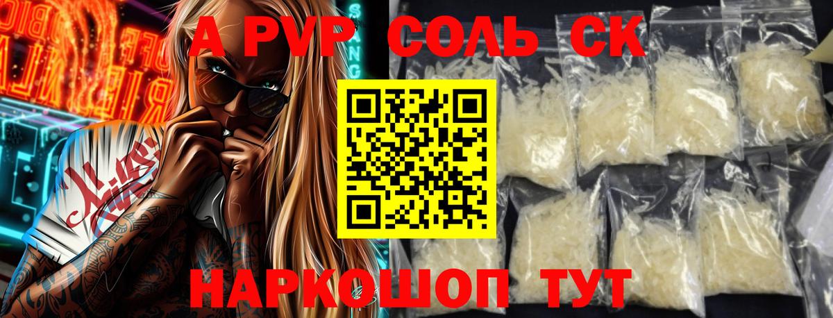 Alpha-PVP Соль Гурьевск