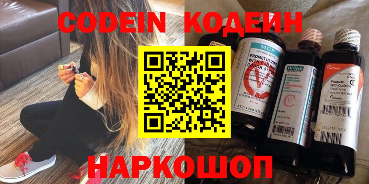 Кодеин напиток Lean (лин) Гурьевск