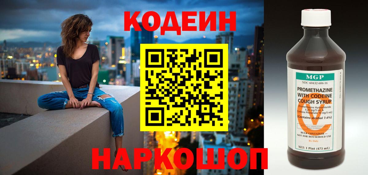 Codein напиток Lean (лин)  Codein напиток Lean (лин)  Вход с VPN  Гурьевск 