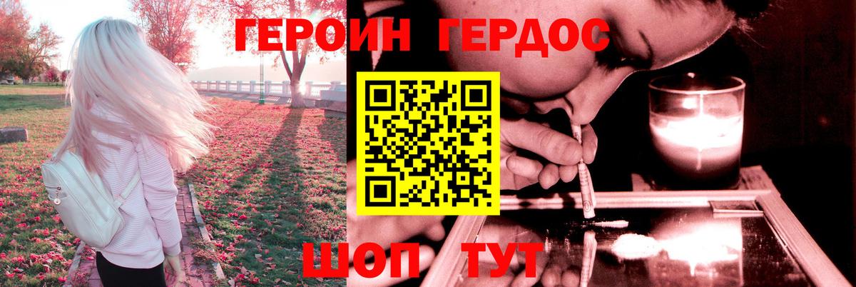 ГЕРОИН герыч Гурьевск