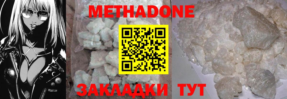 МЕТАДОН кристалл  Метадон белоснежный  Гурьевск  Вход с VPN 